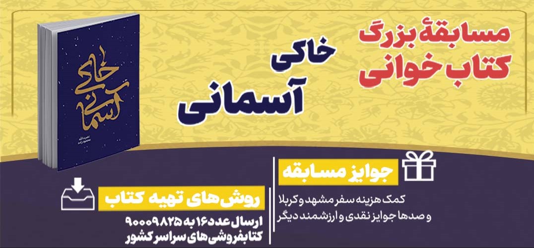 خاکی آسمانی