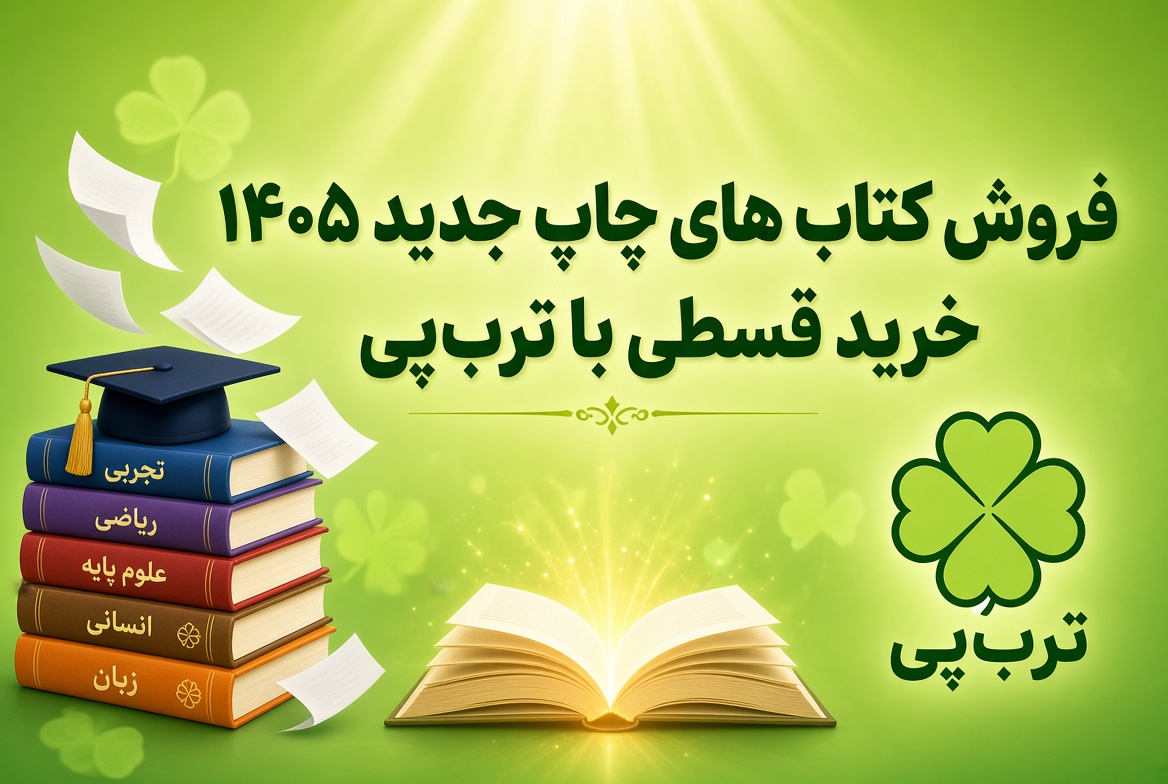 ترب پی