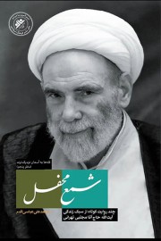 شمع محفل