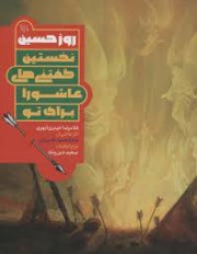 روزحسین