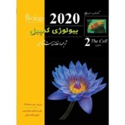 کتاب تست بیولوژی کمپبل 2020 جلد دوم زیر ذره بین