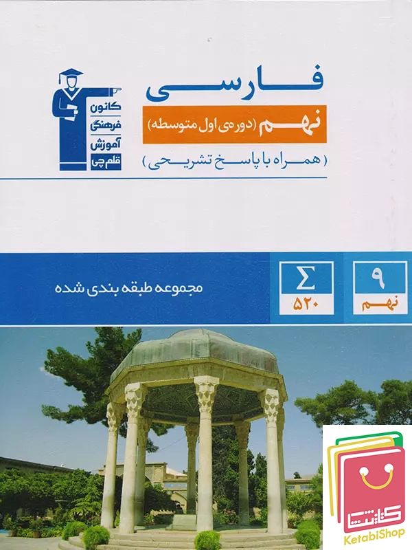 فارسی نهم آبی قلم چی