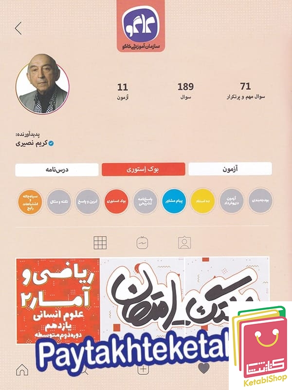 کتاب هشتگ امتحان ریاضی وآمار یازدهم کاگو