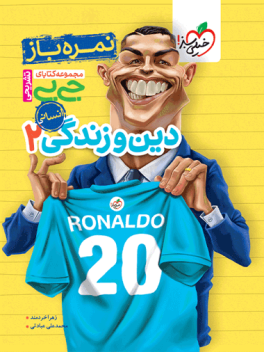 کتاب جیبی نمره باز تشریحی دین و زندگی یازدهم خیلی سبز