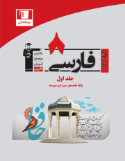 كتاب كار فارسی هشتم قلم چی