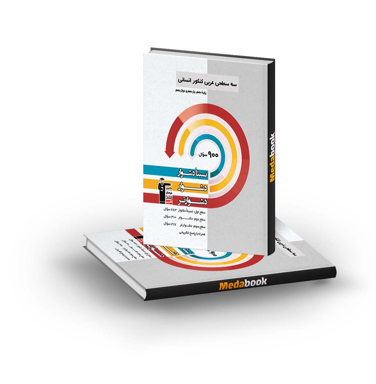 سه سطحی عربی کنکور انسانی قلم چی