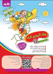 کتاب پیک آدینه چهارم دبستان گراد