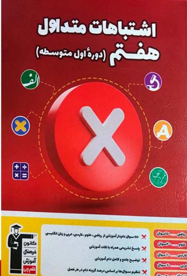 اشتباهات متداول هفتم قلم چی