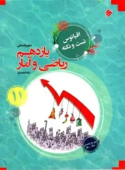 ریاضی و آمار یازدهم انسانی اقیانوس مبتکران