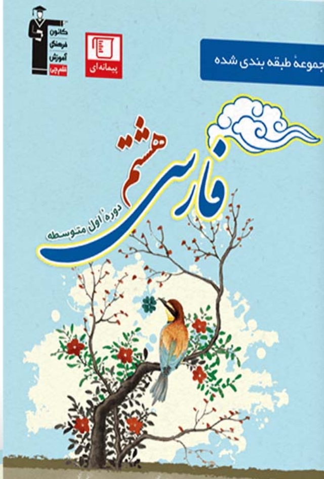 فارسی هشتم آبی قلم چی