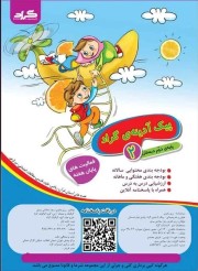 کتاب پیک آدینه دوم دبستان گراد