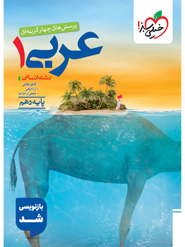 عربی دهم انسانی خیلی سبز