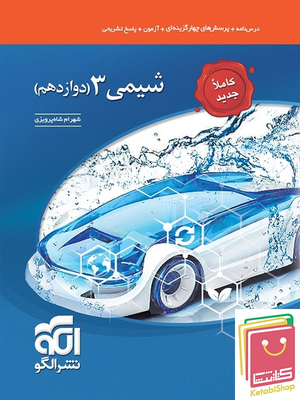 شیمی دوازدهم تست نشر الگو کنکور 1406