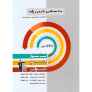 سه سطحی شیمی پایه قلم چی
