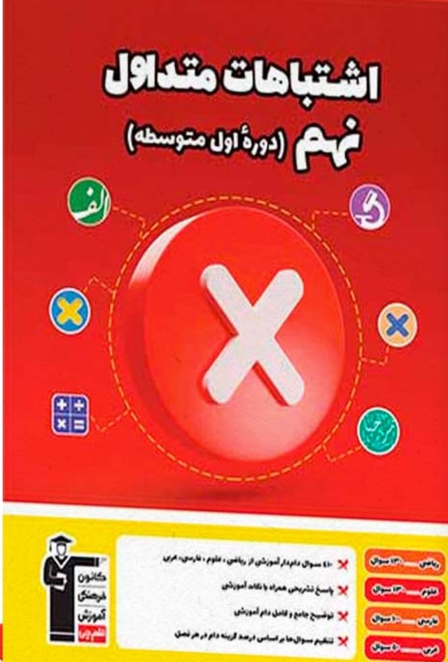 اشتباهات متداول نهم قلم چی