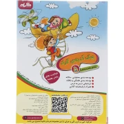 کتاب پیک آدینه پنجم دبستان گراد