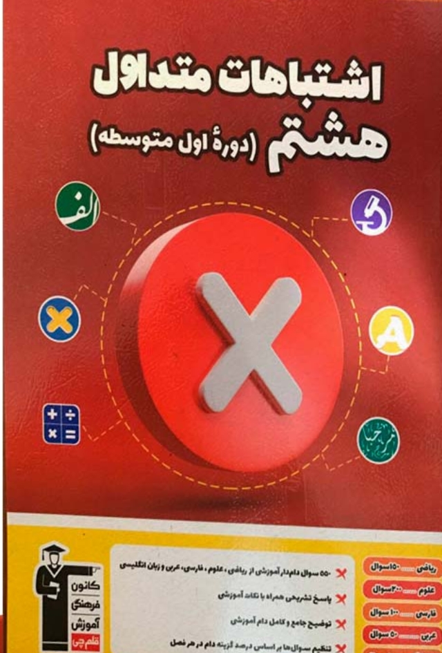 اشتباهات متداول هشتم قلم چی
