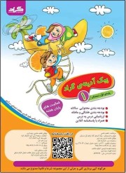 کتاب پیک آدینه اول دبستان گراد