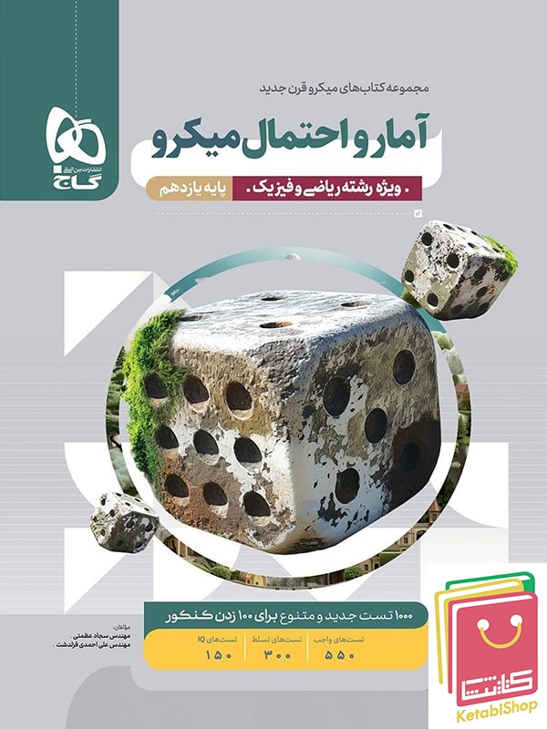آمار و احتمال یازدهم ریاضی میکرو طبقه بندی گاج (کنکور 1405 و بعد)