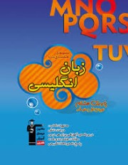 زبان انگلیسی هشتم آبی قلم چی
