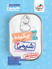 کتاب جیبی چکیده شیمی یازدهم خیلی سبز