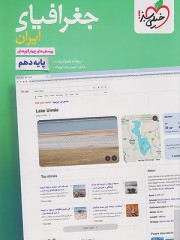 کتاب تست جغرافیای دهم خیلی سبز