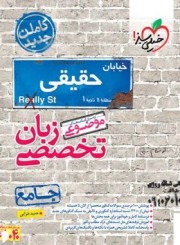 کتاب زبان انگلیسی جامع کنکور زبان سری کتاب های موضوعی انتشارات خیلی سبز