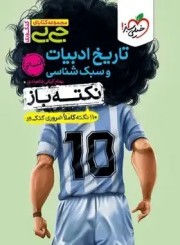 کتاب تاریخ ادبیات و سبک شناسی جامع کنکور انسانی سری جی بی انتشارات خیلی سبز 