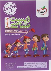 زیست جامع پینوکیو خیلی سبز ماز جلد 1 (سوال) کنکور 1406