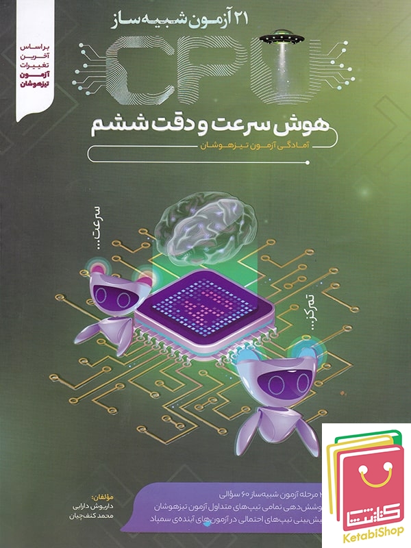سی پی یو CPU هوش سرعت و دقت پویش