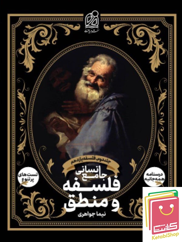 فلسفه یازدهم دریافت