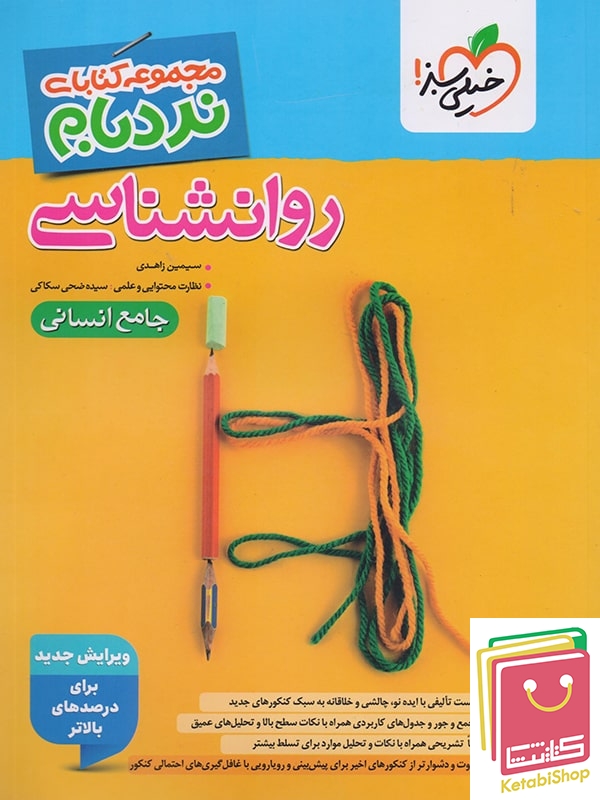 نردبام روانشناسی کنکور خیلی سبز