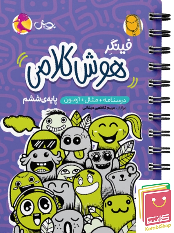 فینگر هوش کلامی ششم پویش