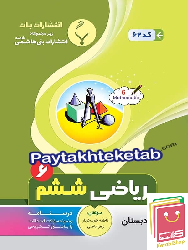 ریاضی ششم بنی هاشمی