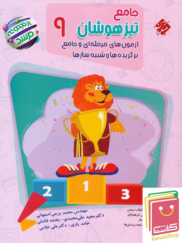 تیزهوشان نهم مرشد مبتکران