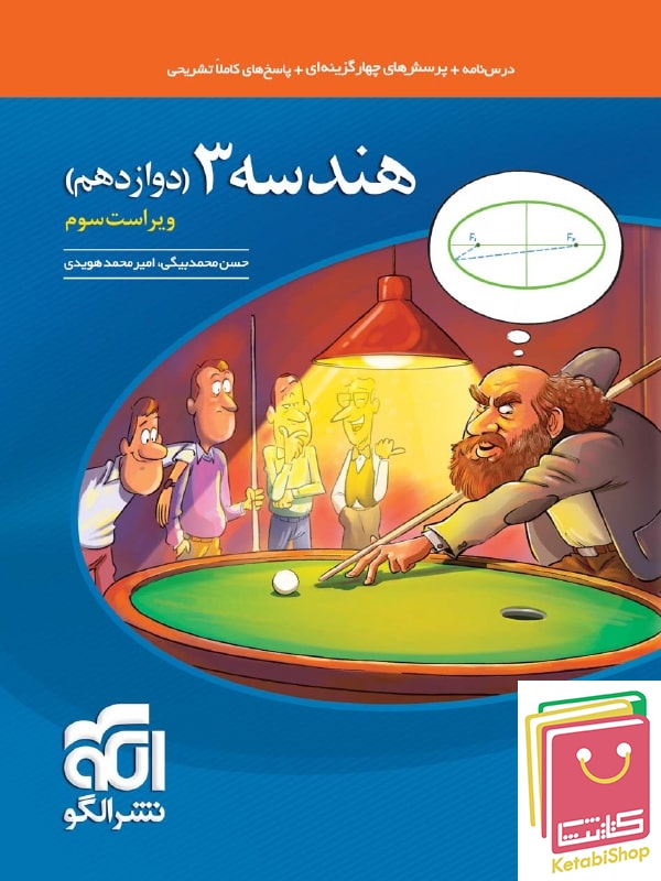 هندسه دوازدهم تست الگو