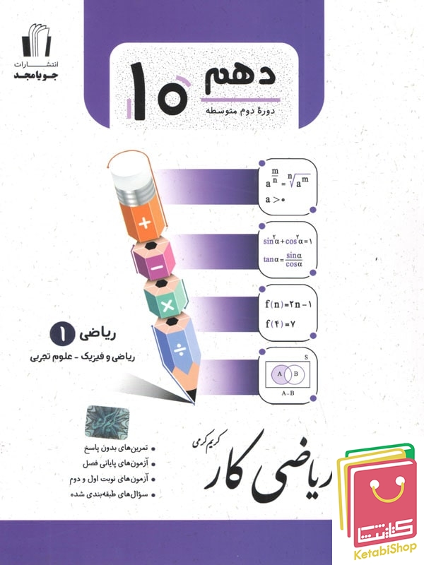 کار ریاضی دهم جویامجد