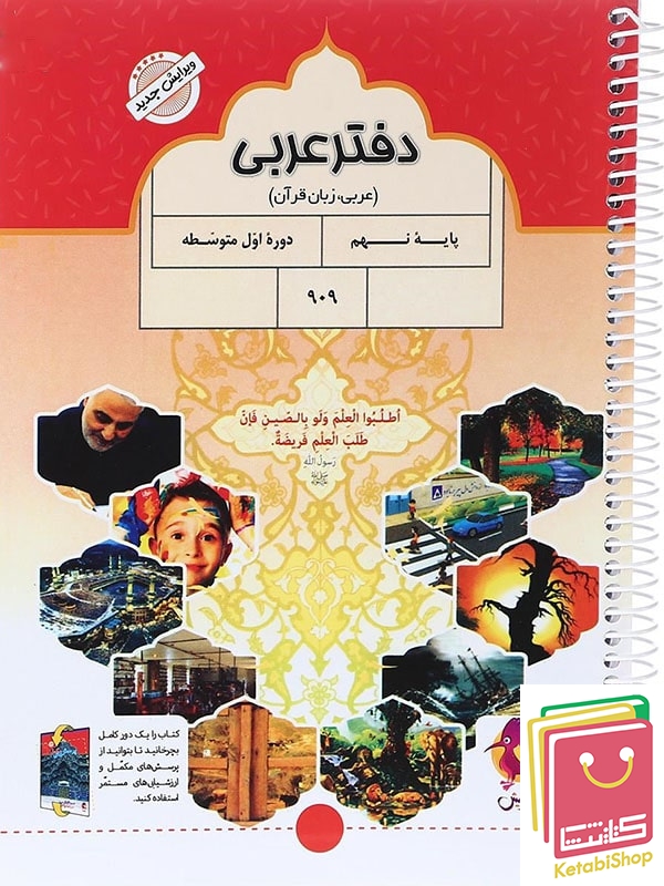 دفتر عربی نهم پویش