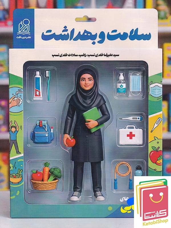 کتاب راه نهایی سلامت و بهداشت دوازدهم دریافت