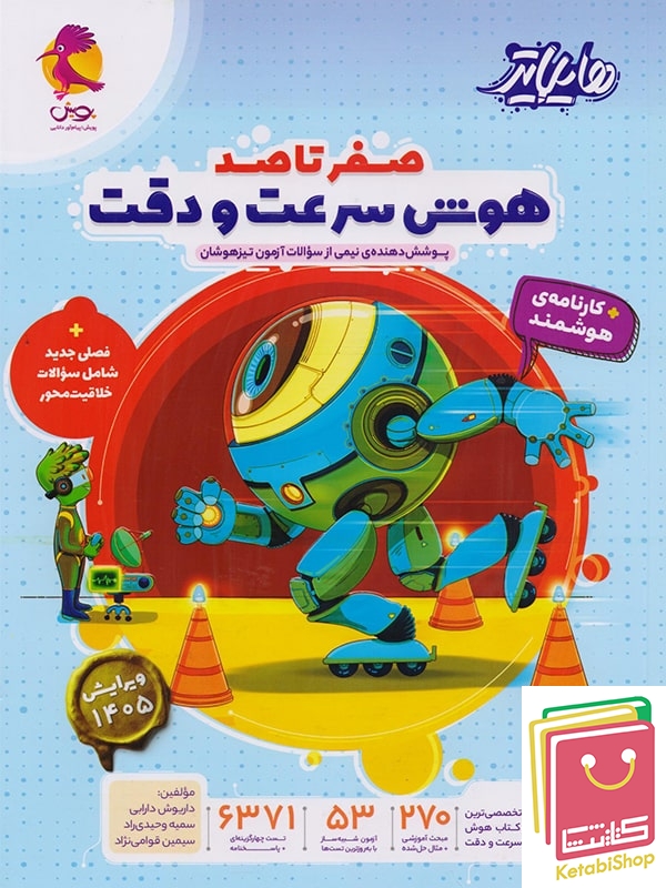 هایلایتر صفر تا صد هوش سرعت و دقت پویش