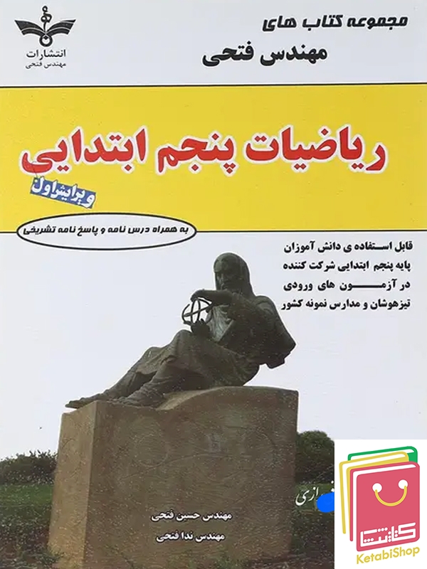 ریاضی پنجم ابتدایی مهندس فتحی