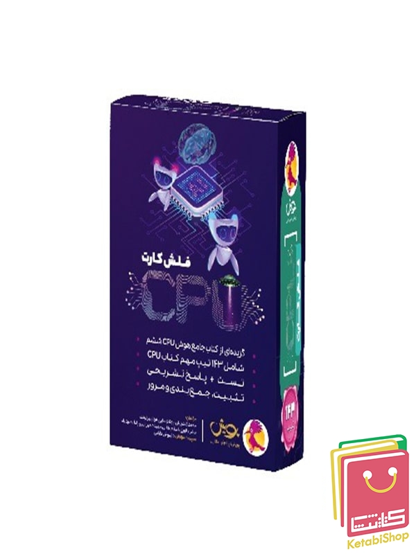 فلش کارت تیزهوشان CPU ششم پویش